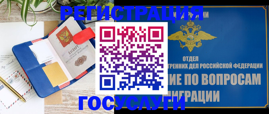 временная регистрация в Микуни