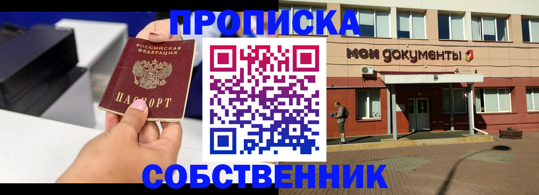 купить прописку в Микуни