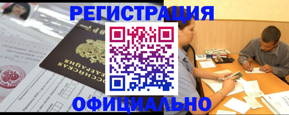 временная регистрация 2025 в Микуни