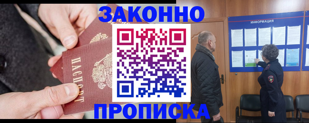 прописка регистрация в Микуни