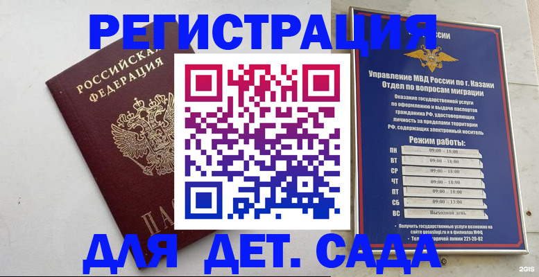временная регистрация недорого в Микуни